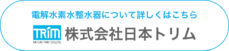 株式会社トリム